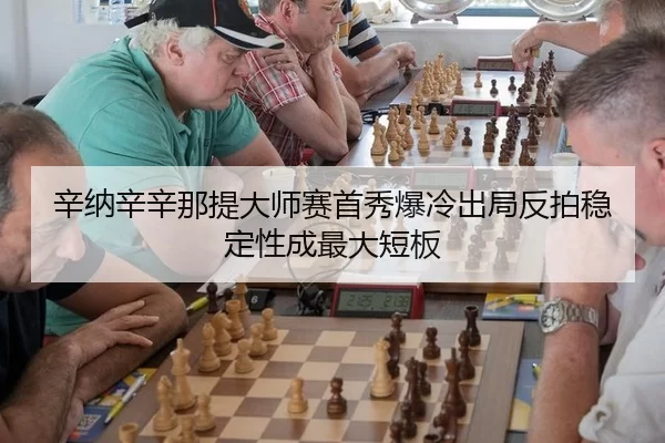 xin-na-xin-xin-na-ti-da-shi-sai-shou-xiu-bao-leng-chu-ju-fan-pai-wen-ding-xing-cheng-zui-da-duan-ban-3-447.jpg